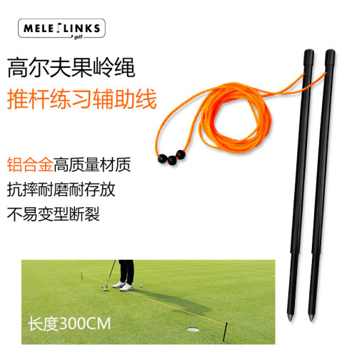 高爾夫用品練習輔助線golf拉線校準繩訓練工具高爾夫推桿果嶺繩子