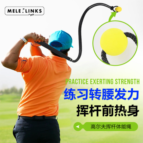 高爾夫揮桿體能繩 揮桿姿勢糾正器 揮桿轉身練習 體能熱身訓練器