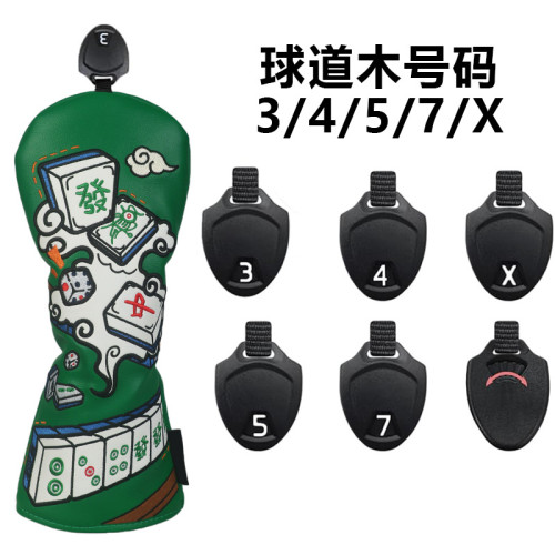 高爾夫球桿套麻將款一號木小雞腿球道木 桿頭保護帽套高爾夫用品