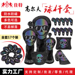 骷髏頭高爾夫球桿套全套鐵桿一號球道小雞腿木桿推桿保護帽套