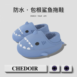 CHEDOIR網紅爆款鯊魚棉拖鞋包跟保暖防水親子兒童棉拖鞋