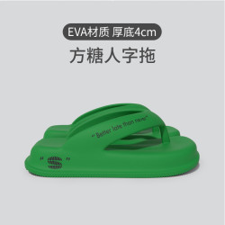 厚底人字拖男拖夏季外穿eva耐磨夾趾拖休閒戶外踩屎感情侶沙灘鞋
