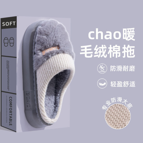 棉拖鞋女冬天室內居家保暖加絨情侶家用防滑厚底毛毛拖鞋男秋冬季 棉拖鞋女冬天室內居家保暖加絨情侶家用防滑厚底毛毛拖鞋男秋冬季