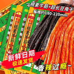 【超長】一根筋辣條素牛筋豆角乾網紅休閒散裝小零食小吃麻辣