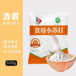 蘇打粉商用食用小蘇打烘焙專用除垢清洗蔬菜刷牙碳酸氫食用小蘇打