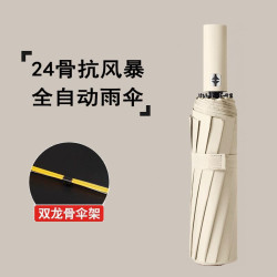 24骨折曡全自動雨繖女晴雨兩用遮陽防曬太陽繖結實