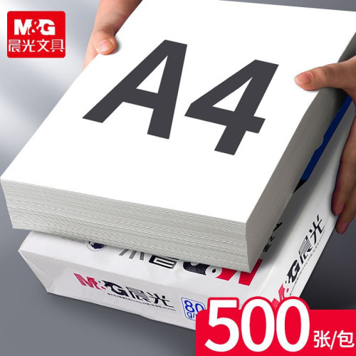 晨光復印紙a4打印紙學校a4幼兒園專用辦公室草稿紙白紙畫畫紙 晨光復印紙a4打印紙學校a4幼兒園專用辦公室草稿紙白紙畫畫紙