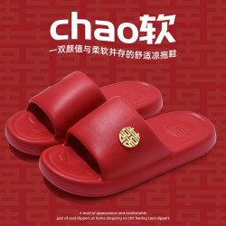 結婚拖鞋女踩屎感EVA本命年紅色一對喜慶家居2025新款厚底婚鞋夏