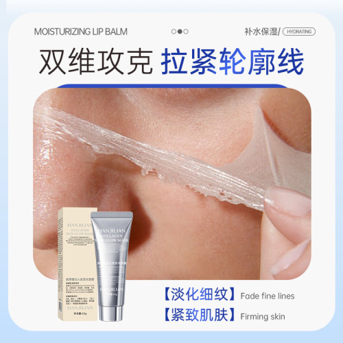 韓姬蓮膠 原蛋白發光面膜 深層清潔潔面乳菸醯胺毛孔補水保濕