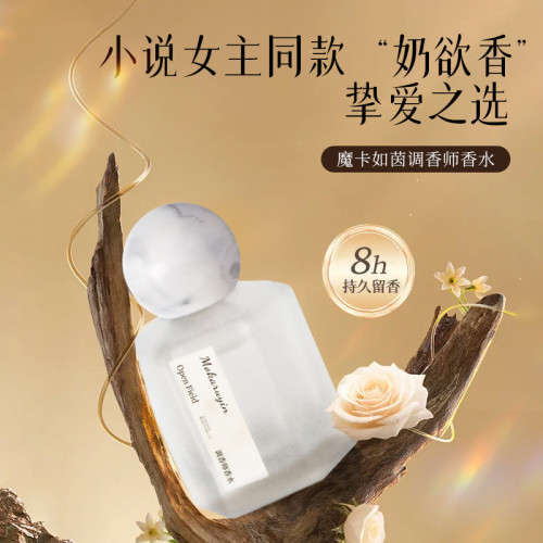 魔卡如茵調香師香水持久畱香自然清新嬭欲檀香小衆花香調中性香水