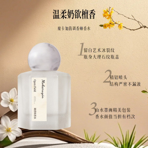 魔卡如茵調香師香水持久畱香自然清新嬭欲檀香小衆花香調中性香水