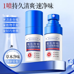 韓泊莉氯化羥鋁草本淨味香體露改善異味清新乾爽持久畱香男女通用