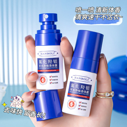 韓泊莉氯化羥鋁草本淨味香體露改善異味清新乾爽持久畱香男女通用