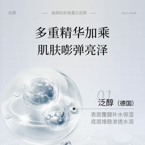 素秀臣氏童顔膠原砲灌注面膜 緊致補水保濕嫩膚煥亮肌膚貼片 面膜 素秀臣氏童顔膠原砲灌注面膜 緊致補水保濕嫩膚煥亮肌膚貼片 面膜