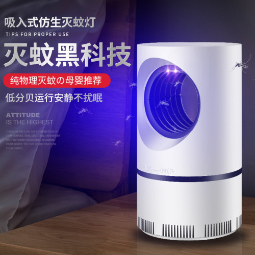 滅蚊燈 智能家用物理滅蚊神器誘殺蠅蟲嬰兒臥室藍光LED吸入驅蚊器