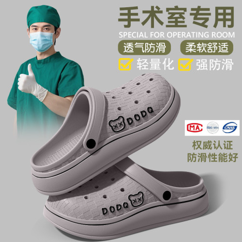 醫用洞洞鞋男款2025新款夏季外穿厚底防滑防臭EVA手術室拖鞋男士 醫用洞洞鞋男款2025新款夏季外穿厚底防滑防臭EVA手術室拖鞋男士