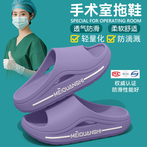 醫用手術室專用防滑拖鞋女士2025新款夏季外穿厚底eva不臭腳涼拖 醫用手術室專用防滑拖鞋女士2025新款夏季外穿厚底eva不臭腳涼拖
