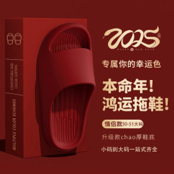 eva踩屎感紅色大碼涼拖鞋男女本命年居家用防滑防臭情侶浴室拖鞋