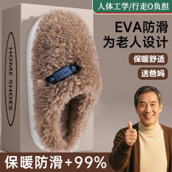 EVA防滑棉拖鞋老人專用2025新款秋冬季保暖厚底毛絨棉拖防臭男款