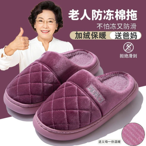 老年人棉拖鞋女士秋冬季室內家居防滑保暖爸媽冬天家用毛絨拖鞋男