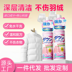 滌戈羽絨服乾洗劑去油汙霉漬黃免水洗清潔慕斯無水印羽絨服清洗劑