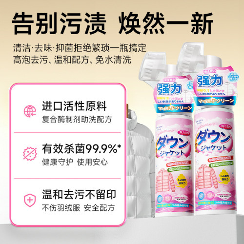 滌戈羽絨服乾洗劑去油汙霉漬黃免水洗清潔慕斯無水印羽絨服清洗劑