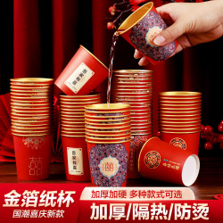 結婚一次性紙杯加厚婚禮婚慶紅色喜慶紙杯家用待客一次性杯子便宜