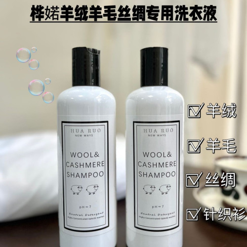 羊絨羊毛清洗劑真絲桑蠶絲縮水還原恢復毛呢清洗洗衣液大衣物專用
