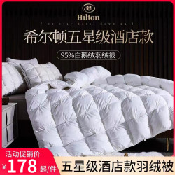 希爾頓五星級酒店羽絨被95白鵞絨春秋被芯冬被子家用夏季被子