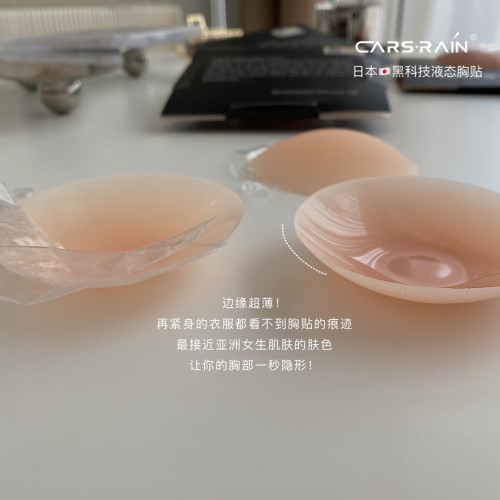 日本黑科技液態胸乳貼大胸防凸點乳頭貼防走光胸貼小胸婚紗專用薄
