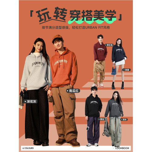 【王一博同款】真維斯美式字母連帽衛衣男女新品加絨寬松上衣NX 【王一博同款】真維斯美式字母連帽衛衣男女新品加絨寬松上衣NX