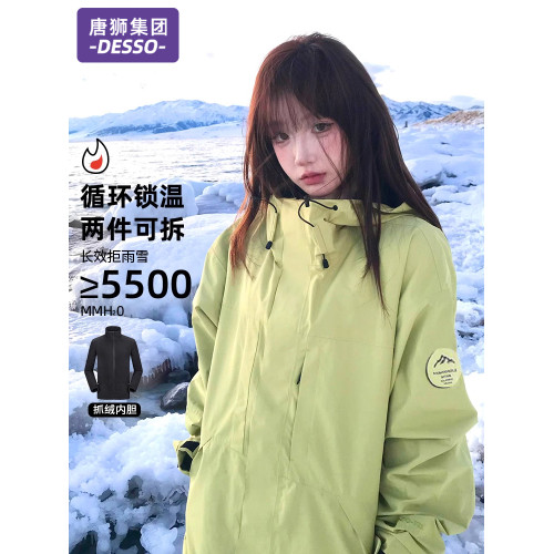 唐獅集團DESSO青果綠沖鋒衣女款春秋季戶外三合一川西情侶外套男 唐獅集團DESSO青果綠沖鋒衣女款春秋季戶外三合一川西情侶外套男