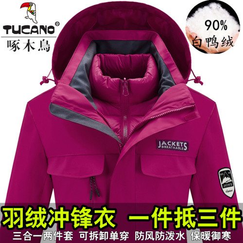 啄木鳥冬季戶外加厚保暖沖鋒衣女三合一可拆卸羽絨服內膽兩件套男 啄木鳥冬季戶外加厚保暖沖鋒衣女三合一可拆卸羽絨服內膽兩件套男
