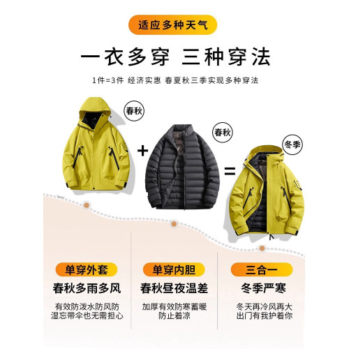 戶外沖鋒衣男女三合一可拆卸兩件套新疆西藏羽絨防風防水登山服裝 戶外沖鋒衣男女三合一可拆卸兩件套新疆西藏羽絨防風防水登山服裝