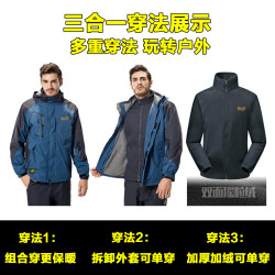 秋冬季戶外沖鋒衣男女三合一可拆卸兩件套加絨加厚防水透氣登山服