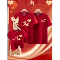 2026馬年親子裝短袖一家三口四口家庭裝過年酒紅色喜慶本命年t恤