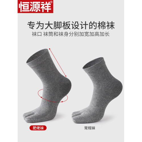 恒源祥五指襪男士加肥加大碼男棉襪秋冬季加厚特大號中老年襪子男 恒源祥五指襪男士加肥加大碼男棉襪秋冬季加厚特大號中老年襪子男