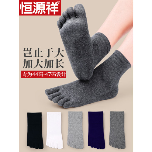 恒源祥五指襪男士加肥加大碼男棉襪秋冬季加厚特大號中老年襪子男 恒源祥五指襪男士加肥加大碼男棉襪秋冬季加厚特大號中老年襪子男