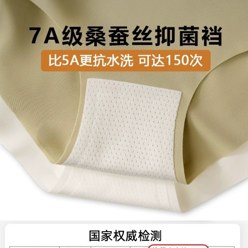 7A桑蠶絲女士輕薄運動無痕內褲女夏季抗菌襠不夾臀透氣中腰短褲頭 7A桑蠶絲女士輕薄運動無痕內褲女夏季抗菌襠不夾臀透氣中腰短褲頭