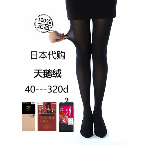 厚木連褲襪女春秋日本發熱襪絲襪180d魔法瓶天鵞絨打底襪320d加絨
