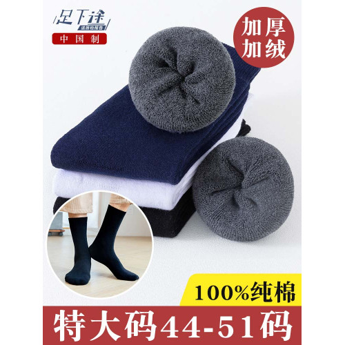 100%純棉襪子男士46加肥加大特大號45冬加厚加絨48保暖44大碼男襪 100%純棉襪子男士46加肥加大特大號45冬加厚加絨48保暖44大碼男襪