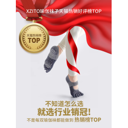 瑜珈襪子防滑專業女普拉提襪秋冬中筒五指襪健身厚室內跳操運動襪