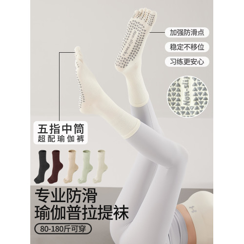 瑜珈襪子秋冬長筒防滑專業女五指室內運動中筒普拉提專用健身分趾 瑜珈襪子秋冬長筒防滑專業女五指室內運動中筒普拉提專用健身分趾