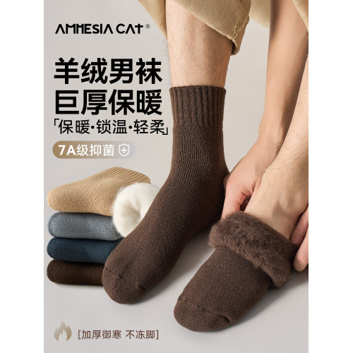 羊絨中筒襪子男秋冬季加厚保暖羊毛棉襪睡眠襪加絨男士雪地襪冬天 羊絨中筒襪子男秋冬季加厚保暖羊毛棉襪睡眠襪加絨男士雪地襪冬天