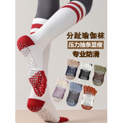 長筒五指瑜珈襪分趾專業防滑普拉提壓力小腿襪女春秋運動專用棉襪