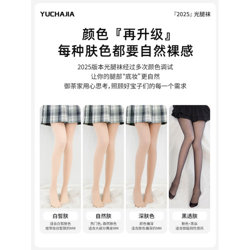 第2件5折】禦茶家jk光腿美膚絲襪神器打底褲春秋冬肉加絨厚小個子 第2件5折】禦茶家jk光腿美膚絲襪神器打底褲春秋冬肉加絨厚小個子