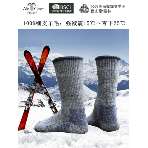 100%美麗奴羊毛襪子男女秋冬加厚純羊毛運動襪戶外登山滑雪徒步襪 100%美麗奴羊毛襪子男女秋冬加厚純羊毛運動襪戶外登山滑雪徒步襪