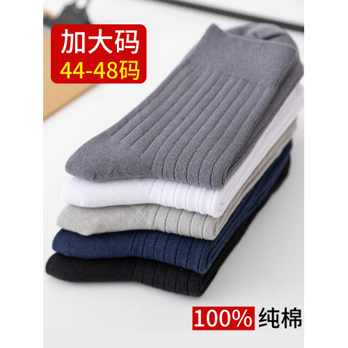 超大碼襪子男士純棉47秋冬厚全棉防臭46加肥春夏薄款48特大號男襪 超大碼襪子男士純棉47秋冬厚全棉防臭46加肥春夏薄款48特大號男襪