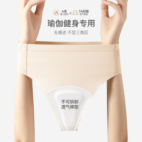 2025新款無痕隱形內褲女抗菌三角褲夏薄款女生運動健身瑜珈內褲 2025新款無痕隱形內褲女抗菌三角褲夏薄款女生運動健身瑜珈內褲