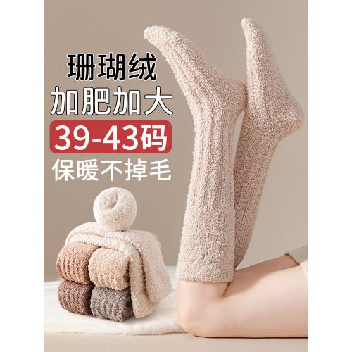 珊瑚絨睡覺穿的襪子女加肥加大碼秋冬保暖長筒月子加絨加厚小腿襪 珊瑚絨睡覺穿的襪子女加肥加大碼秋冬保暖長筒月子加絨加厚小腿襪